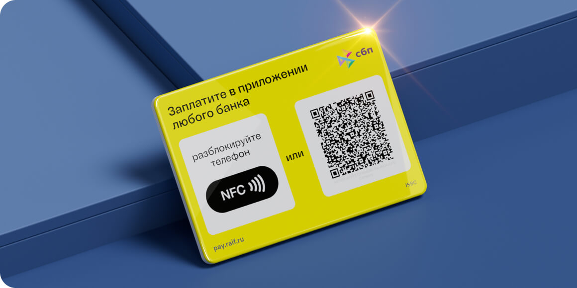 Сбпэй карта. Табличка платежная. Как устроена банковская карта. ROLFPAY платежная. Платёжная табличка для оплаты кюар кодом шаблоны.